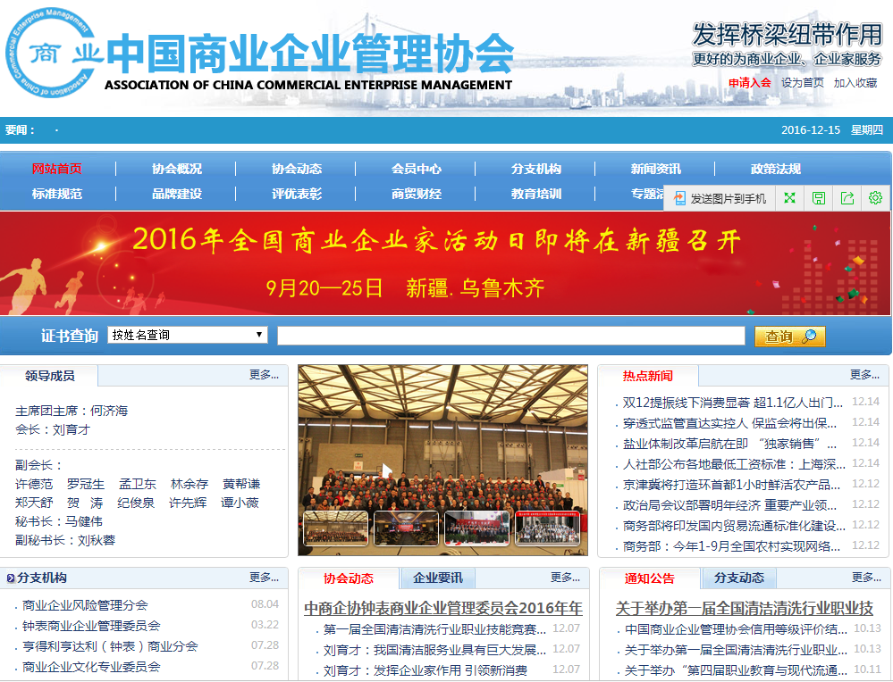 中国商业企业管理协会首页截图