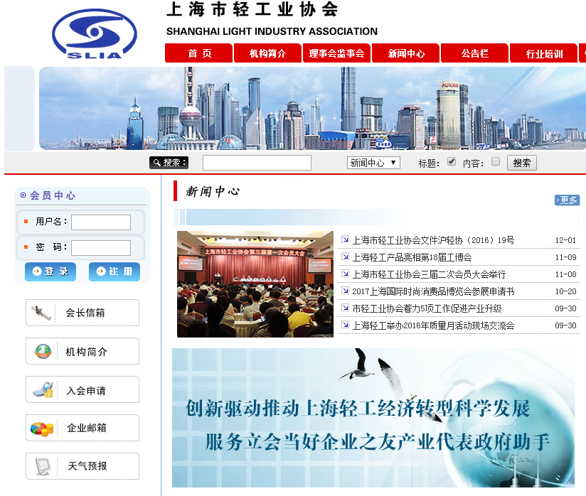 上海市轻工业协会首页截图