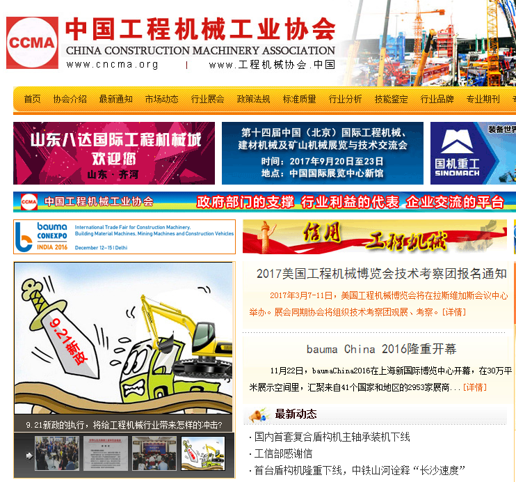 中国工程机械工业协会首页截图