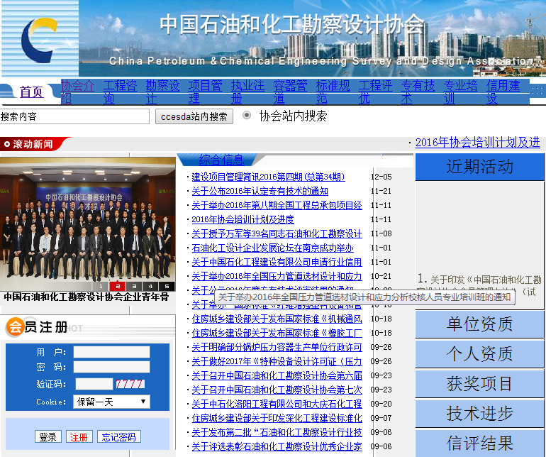 中国石油和化工勘察设计协会首页截图