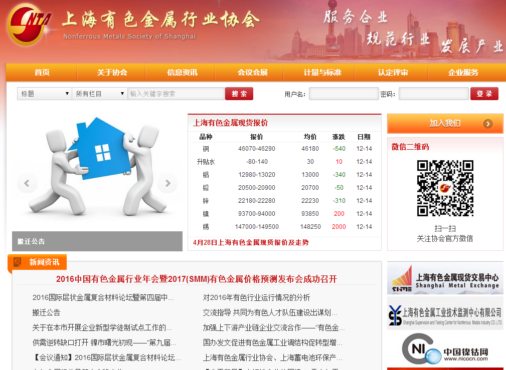 上海有色金属行业协会首页截图