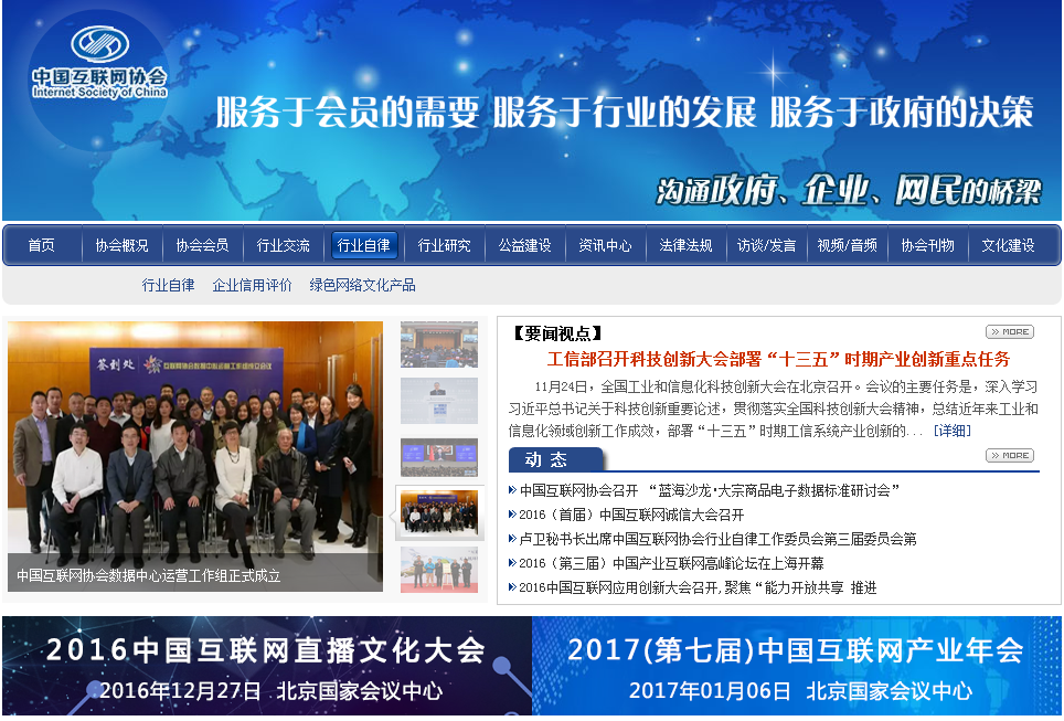 中国互联网协会首页截图