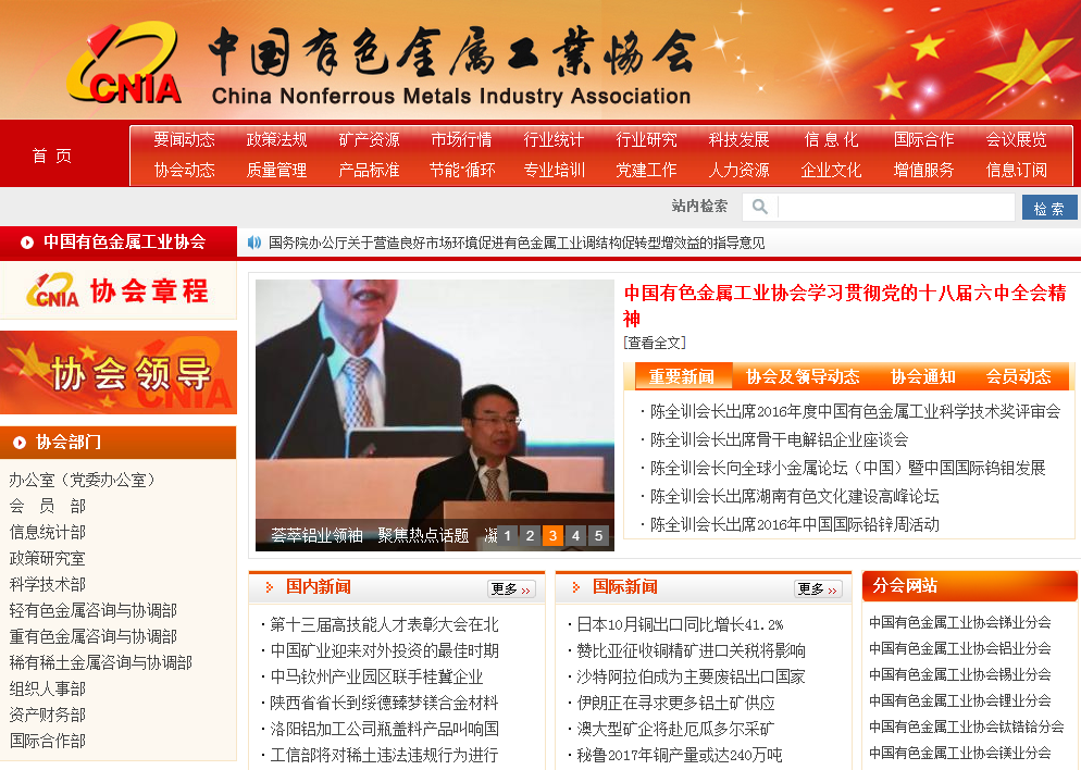 中国有色金属工业协会首页截图