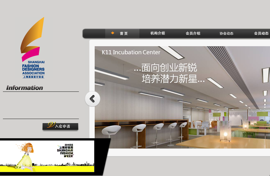 上海服装设计协会首页截图