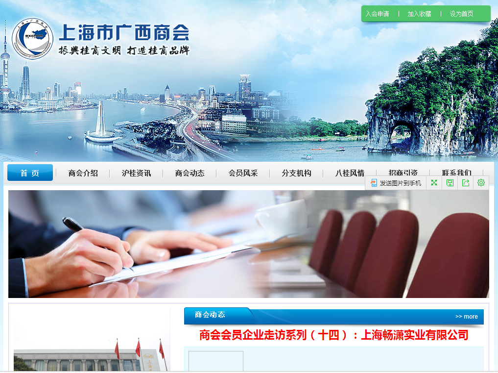 上海市广西商会首页截图