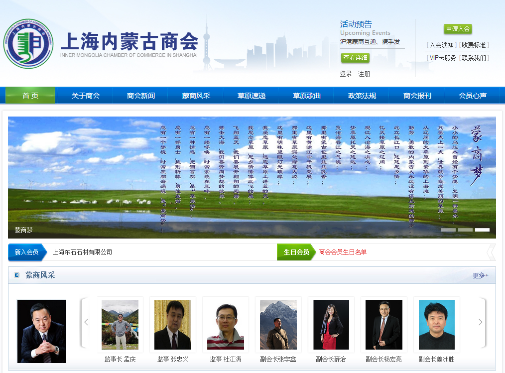 上海内蒙古商会首页截图