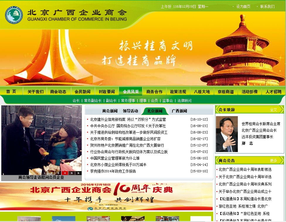 北京广西商会首页截图