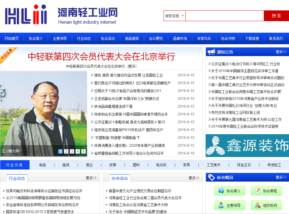 河南省轻工业协会首页截图